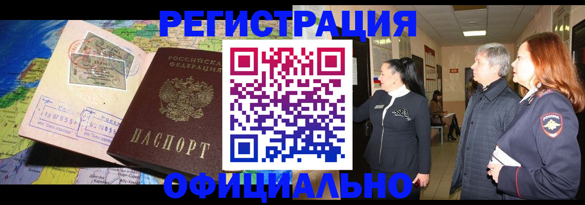 прописка иностранных граждан в Калаче-на-Дону