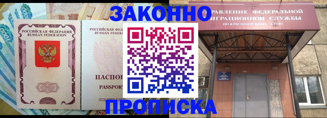 временная прописка в Калаче-на-Дону